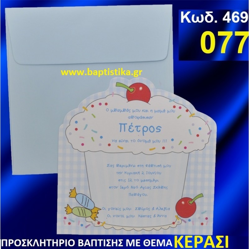 ΚΕΡΑΣΙ ΦΑΝΤΑΣΤΙΚΟ ΠΡΟΣΚΛΗΤΗΡΙΟ ΒΑΦΤΙΣΗΣ σε τιμη ΕΚΠΛΗΞΗ !!! προσκλητηρια - μπομπονιέρες βάπτισης & δώρα πάρτυ σε οικονομικές και φτηνές τιμές Ιλισια Ζωγραφου ΜΕΓΑΛΕΣ ΠΡΟΣΦΟΡΕΣ ΕΝΤΟΣ ΚΑΤΑΣΤΗΜΑΤΟΣ469 ΚΕΡΑΣΙ ΦΑΝΤΑΣΤΙΚΟ ΠΡΟΣΚΛΗΤΗΡΙΟ ΒΑΦΤΙΣΗΣ σε τιμη ΕΚΠΛΗΞΗ !!! προσκλητηρια - μπομπονιέρες βάπτισης & δώρα πάρτυ σε οικονομικές και φτηνές τιμές Ιλισια Ζωγραφου ΜΕΓΑΛΕΣ ΠΡΟΣΦΟΡΕΣ ΕΝΤΟΣ ΚΑΤΑΣΤΗΜΑΤΟΣ469